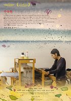 Plakát filmu Suyoocheon