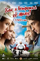 Plakát filmu Kak ja vstretil jejo mamu