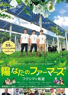 Plakát filmu Hinata no farmers: Fukušima to kibó
