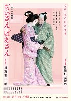Plakát filmu Cinema kabuki: Džísan básan