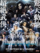 Plakát seriálu Thunderbolt Fantasy: Tóriken júki