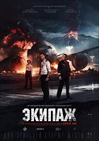 Plakát filmu Nouzový let