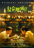 Plakát filmu Ex: Fall in Love Again