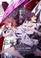 Plakát filmu Bōsei no Volicia: Dai Nishō: Gunjō